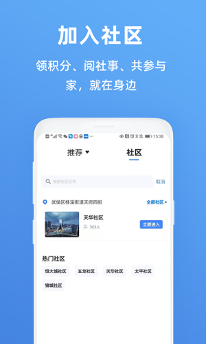 天府市民云app