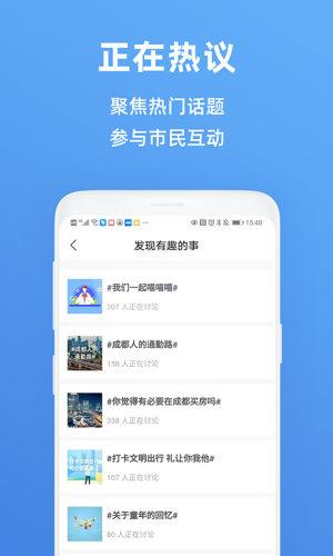 天府市民云app