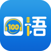 口语100学生app 5.5.8009