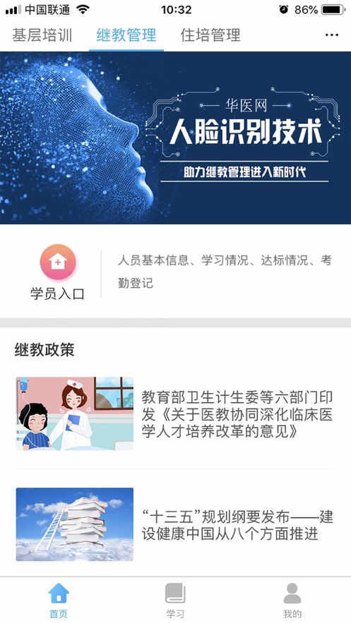 掌上华医网app