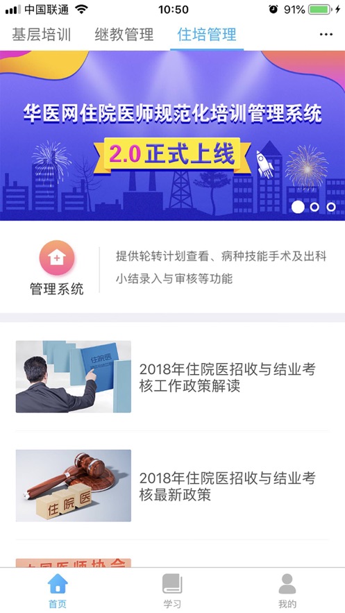 掌上华医网app