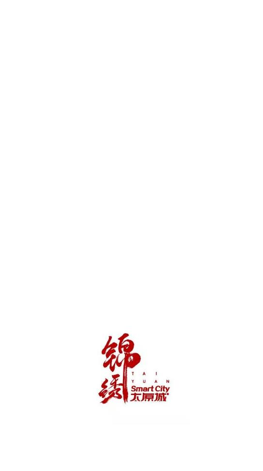 锦绣太原城