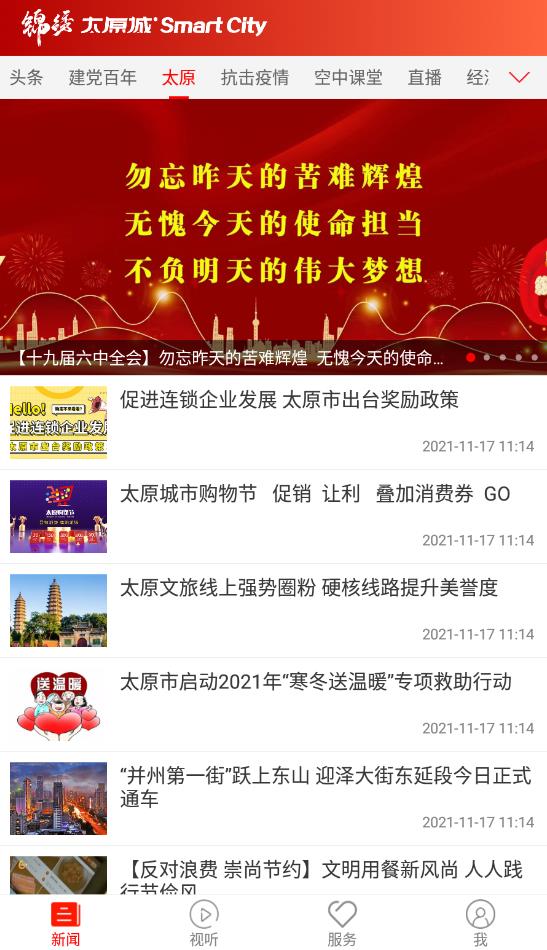锦绣太原城
