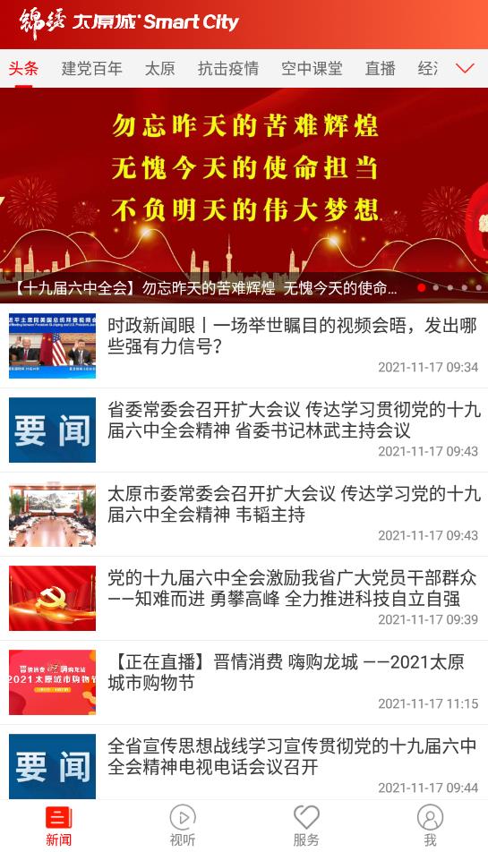 锦绣太原城