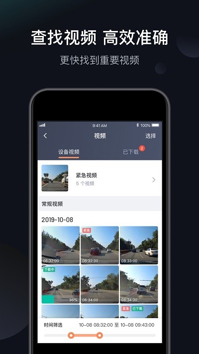 桔视记录仪app