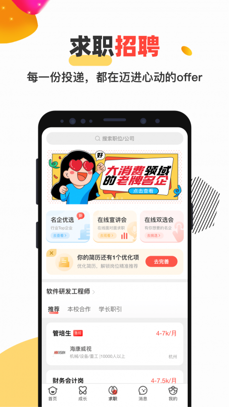 校友邦app