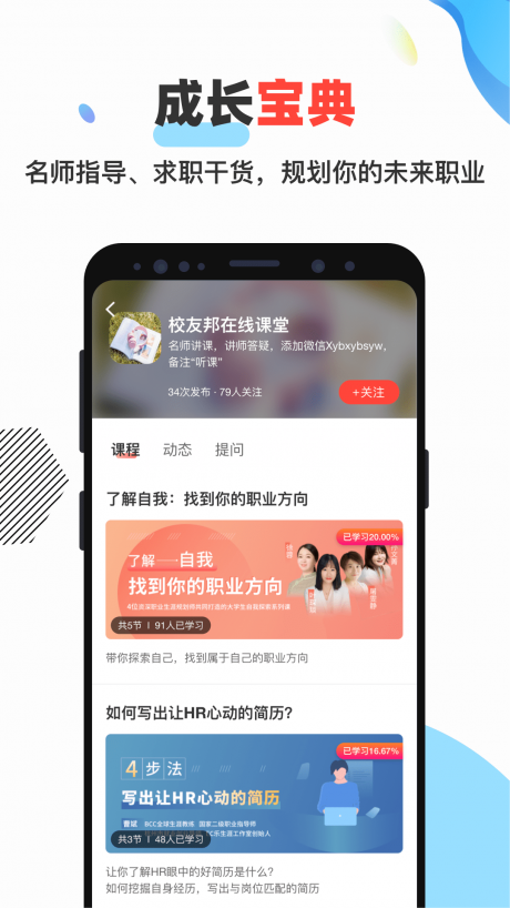 校友邦app