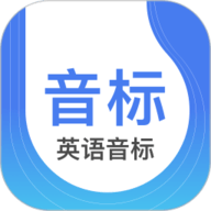 零基础学音标app 4.3.0