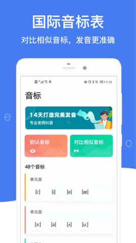 零基础学音标app