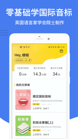 零基础学音标app