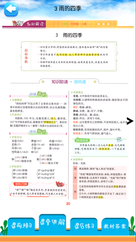 七年级上册语文解读