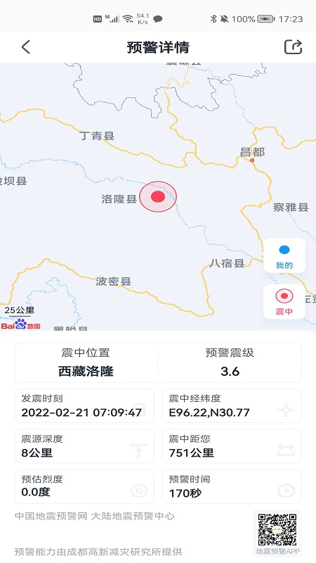 成都市应急管理局地震预警