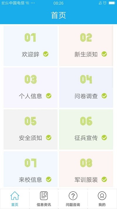 青果迎新app