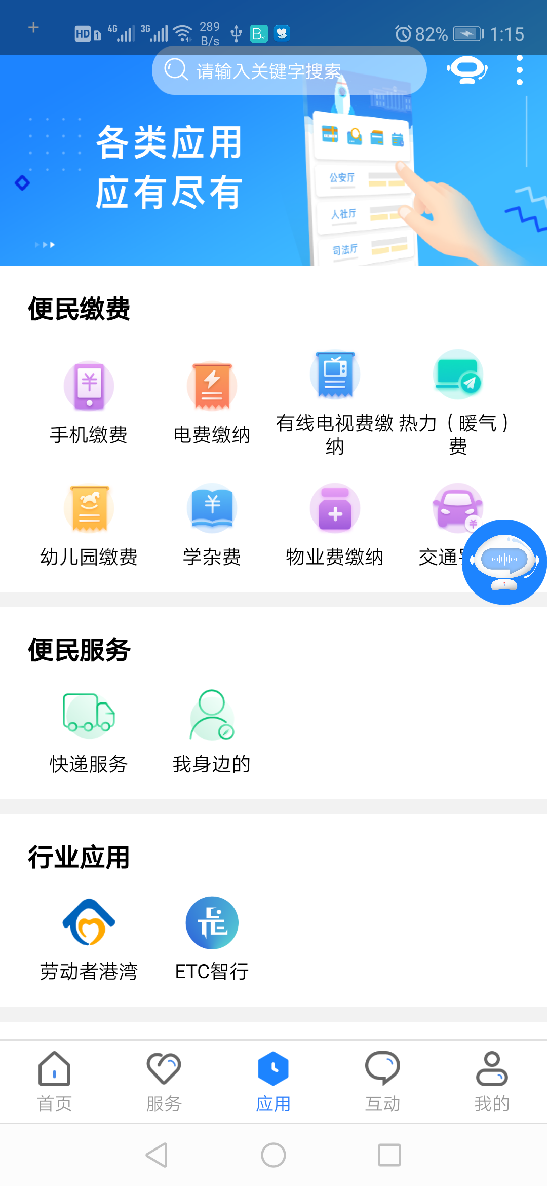 政通雄安软件