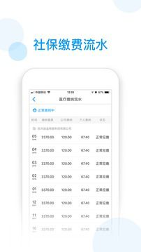 社保掌上通app