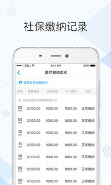 社保掌上通app