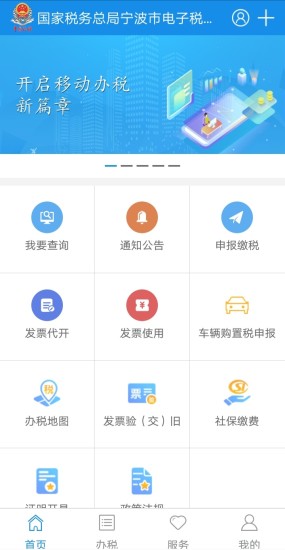 宁波税务app