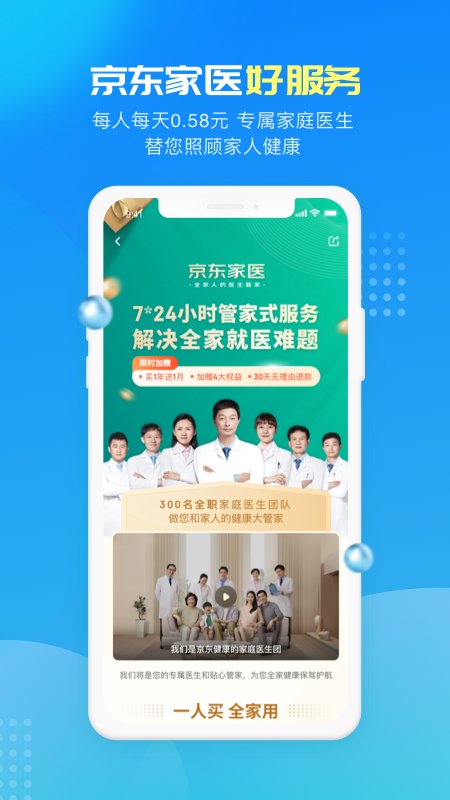 京东健康app