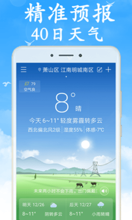 实时天气预报播报