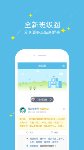 爱云校app