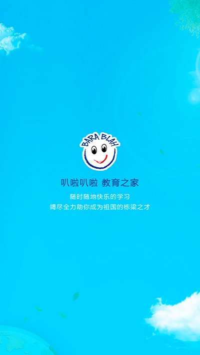 爱叭啦学习