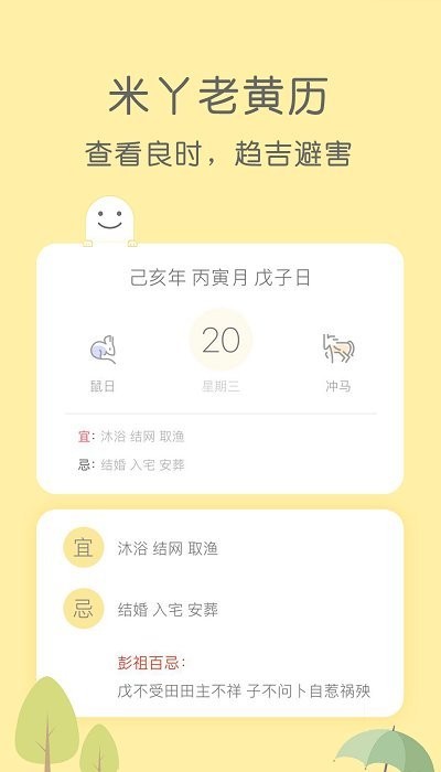 米丫天气app