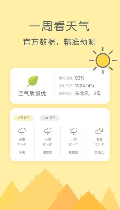 米丫天气app