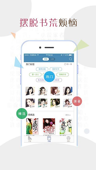 小说达人app