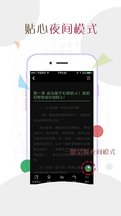 小说达人app