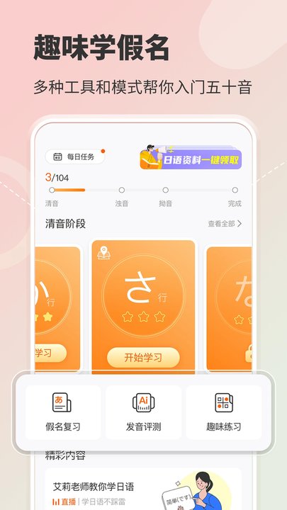 五十音图最新版