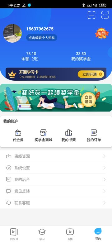 久为优学帮官方版