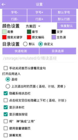 精读圣经app