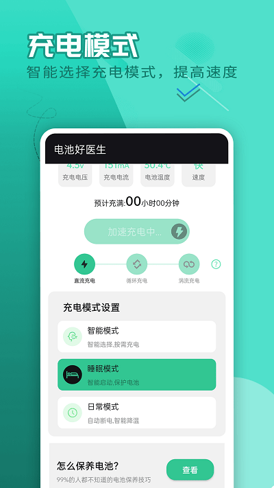 电池好医生app