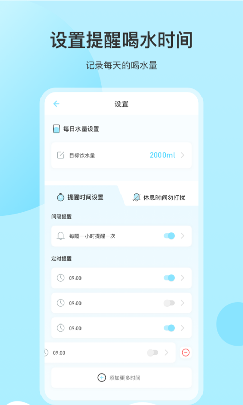 喝水提醒记录app