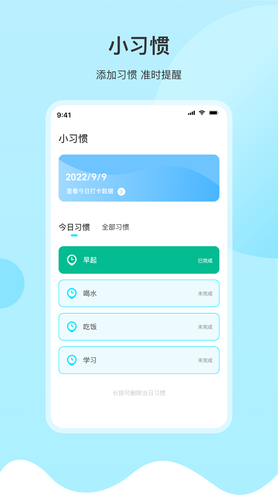 喝水提醒记录app