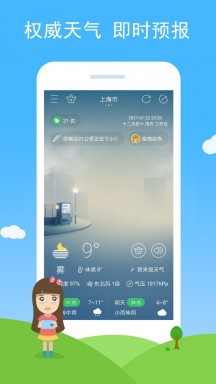 七彩天气最新版