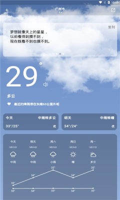 毒汤天气app