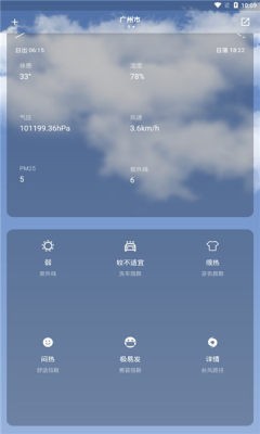 毒汤天气app