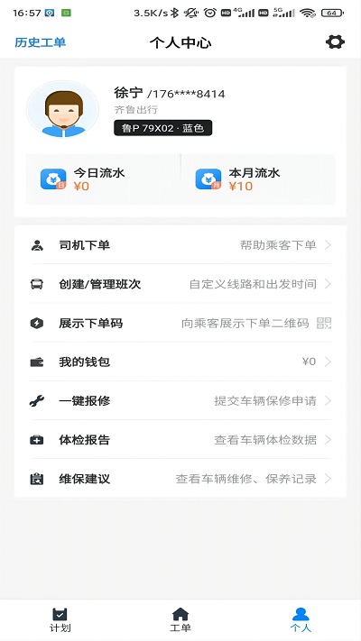 齐鲁出行app