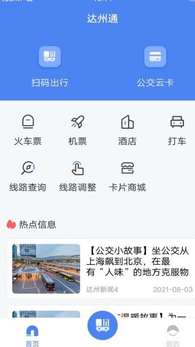 达州一卡通app