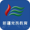 新疆党员教育APP 3.1.1341