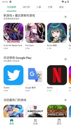 谷歌商店APP