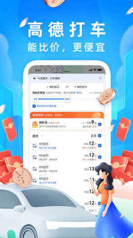 高德车主司机app