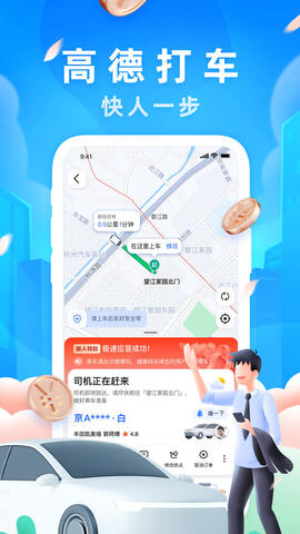 高德车主司机app