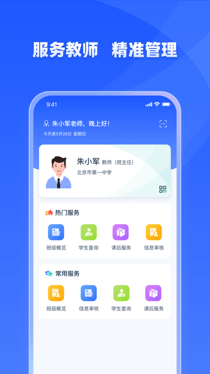 学有优教APP安装