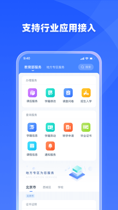 学有优教APP安装