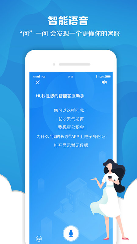 我的长沙APP