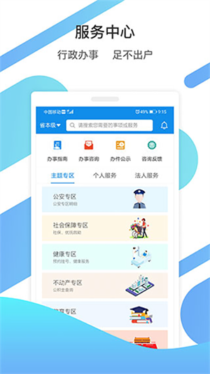 山东通app