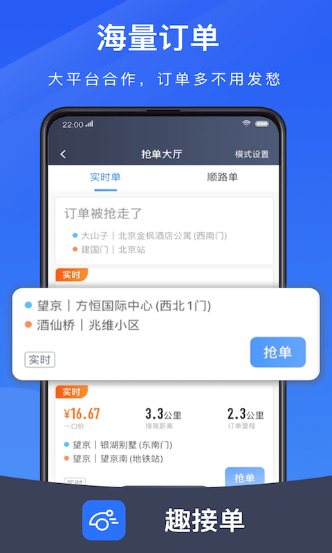 趣接单司机端app