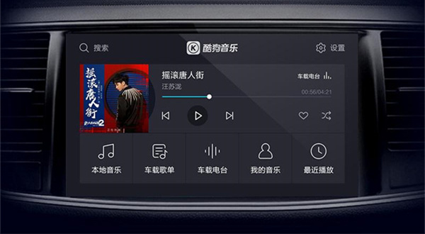 酷狗音乐车机版